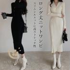春  ニットワンピ Vネック レディース ロングワンピ 秋 ワンピース 長袖ワンピース ニット マキシ丈ワンピース スリムシルエット リブワンピース