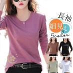 カットソー レディース トップス Tシャツ 長袖 秋 春 夏 インナー 重ね着 レイヤード 薄手 女性用 tシャツ  通勤 通学 着痩せ オシャレ