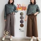 ガウチョパンツ ワイドパンツ 春 夏 秋 レディース おしゃれ 9分丈 リボン 秋 きれいめ ゆったり 体型カバー 春秋 服 ズボン 体型カバー カジュアル