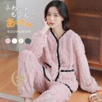 ルームウェア 上下セット 冬 パジャマ レディース 長袖 もこもこ ルームウェア レディース かわいい 秋冬 パジャマ 前開き あったかい 上下 モコモコ 部屋着