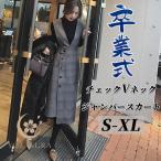 ワンピース 卒業式 セットアップ レディース 春 秋冬 ジャンパースカート ロングワンピース シャンスカ きれいめ 長袖 ハイネック 暖かい 40代 30代 入学式