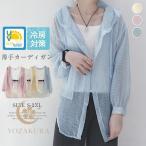 ショッピングビーチウェア uvカットカーディガン レディース 春夏 薄手パーカー フード付 長袖ガウン 紫外線カット カーディガン シースルー 冷房対策 ビーチウェア 透ける フェミニン