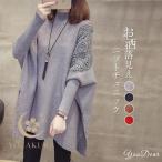 ニットチュニック セーター レディース 長袖 ニット ロングセーター 秋冬 トップス ドルマンスリーブ ニットソー ゆったり ハイネック 30代 40代 50代 60代