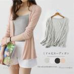 サマー カーディガン レディース 薄手 ミドル丈カーディガン 春夏 トップス アウター 羽織る
