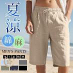 ショッピングビーチウェア ハーフパンツ ボトムス 綿麻 ビーチウェア リネンショートパンツ 夏 メンズ パンツ