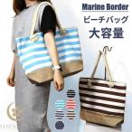 ビーチバッグ 大容量 ボーダー柄 キャンバス トートバッグ ズックかばん 帆布バッグ 水着 レディース ショルダーバッグ プ