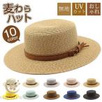 ショッピング麦わら帽子 麦わらハット 麦わら帽子 メンズ レディース 夏用帽子 中折れ帽子 ストローハット 夏 帽子 おしゃれ シンプル 無地 日