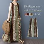 マキシワンピース レディース 花柄 ノースリーブ ワンピース 総柄 プリント 夏 きれいめ