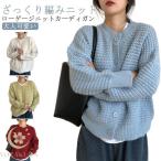 カーデ 秋アウター ローゲージ ざっくり編み ニットトップス ニットカーディガン レディース 大人可愛い クルーネック 丸首 ニット 秋 冬 羽織り