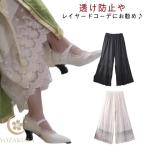 ペチパンツ レース 重ね着 透け感 ロング ワイドパンツ レディース おしゃれ ロングパンツ ワンピース下 裾レース 春夏秋 九分丈 ボトムス 下着