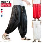 サルエル ワイドパンツ メンズ 九分丈 夏 春秋 ゆったり アラジン 接触冷感 アイスシルク バルーンパンツ バルーンシルエット ガウチョ 秋 アメカ