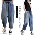 ショッピングサルエルパンツ サルエルパンツ デニムパンツ ウェストゴム レディース ゆったり 美脚 テーパードパンツ サルエル 春夏 秋 体型カバー 大きいサイズ ウォッシュ加工
