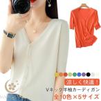 半袖カーディガン レディース 半袖 秋 夏秋用 薄手 ニット サマーカーディガン サマー カーディガン カジュアル vネック UV対策 冷房対策 オフ