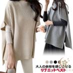 リブニットベスト ケープ ポンチョ レディース 春 秋 冬 セーター ニットトップス モックネック スリット フレンチスリーブ 伸縮性 無地 ゆったり