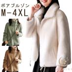 ボアコート ボアブルゾン アウター レディース 秋 冬 M L ブルゾン ボア ジャケット もこもこ ボア ジップアップ フロントジップ 防寒 防風