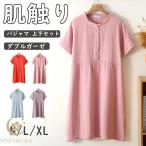 パジャマ レディース ネグリジェ ダブルガーゼ 半袖 かぶりタイプ ワンピース 春 夏 秋 綿100% 母の日 ギフト プレゼント ナイティ ルームウェア 着 寝巻き