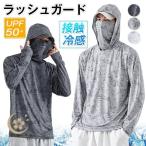 ラッシュガード メンズ 日焼け止め フェイスマスク付き パーカー 釣り 日焼け止め服 メンズ ドライシャツ 紫外線カット