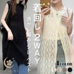 ロングベスト レディース ロングジレ 透かし編み シアー サマーニット 体型カバー