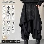 サルエルパンツ 袴パンツ モード系 メンズ ワイドパンツ ゆったり サルエルパンツ