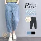 デニムパンツ テーパードパンツ レディース サルエル ボトムス ジーンズ 森ガール