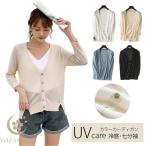 サマーカーディガン UV カット 薄手 冷感 レディース ひんやり Vネック 7分袖 カットソー 吸汗速乾 ゆったり 春夏秋 冷房対策 サマーニット ニット トップス