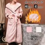 ルームウェア もこもこ 着る毛布 前開き ナイトガウン 着るブランケット ブランケットローブ ブランケット レディース トップス メンズ 部屋着 防寒 無地