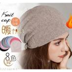 カシミヤ 帽子 レディース ニット帽 就寝用 ナイトキャップ 秋 冬 薄毛隠し 白髪隠し 冬の帽子 入院 通院 寒さ対策 冷え防止 暖かい シンプル