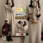 ワンピース レディース 冬 秋 ニット セーター 厚手 ゆったり 可愛い 長袖 シャツワンピ 無地 着やせ 秋冬 ロング シンプル 体型カバー