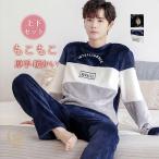 パジャマ 上下セット ルームウェア メンズ リラックス クルーネック ボア 裏起毛 裏ボア 着る毛布 秋冬 暖かい 厚手 デザイン