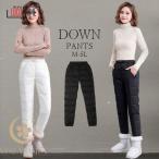 極暖 ダウンパンツ 暖かい パンツ レディース 暖パンツ 軽量 撥水 透湿 ダウン あったかパンツ 冬 防寒 ウォームパンツ ルームウエア 登山用 アウトドア