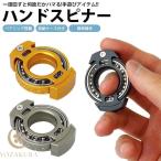 ショッピングハンドスピナー ハンドスピナー 収納ケース付き 指スピナー フィジェットトイ ベアリング内蔵 回転 アルミニウム合金製 大人 子供 玩具