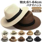 パナマハット 中折帽 麦わら帽子 遮光 UV 紫外線 サイズ選べる 特大61-64cm ハット ペーパー 農作業 折りたたみ可能 つ