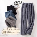 パジャマパンツ ルームウェア メンズ マイクロファイバー 紳士 暖かい もこもこ ふわふわ ルームパンツ ズボン 部屋着 フリース