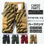 ハーフパンツ メンズ カーゴパンツ 柄物 ショートパンツ カッコイイ 五分丈 ストレッチ ゆたり 通気 綿 サマー アウトドア