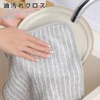 5枚セット キッチンクロス 油汚れクロス ふきん マイクロファイバー 全6色 コンロ レンジ 台拭き キッチン 食器 掃除 汚れ 簡単お手入れ