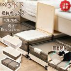 ベッド下 収納ボックス 42L/64L キャ�