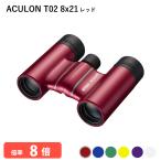 920769 ニコン ACULON T02 8x21 レッド 双�