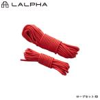 LALPHA Ralf . трос комплект RD 10m 2 кроме того, трос x 2 шт 4m трос x6 шт. комплект красный 4mm палатка трос гид трос брезент трос swallow промышленность TP-040RD