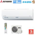 三菱重工 ルームエアコン 主に 8畳用 ビーバーエアコン SRK2525S-W 2.5kw Sシリーズ 単相100V SRK2525SW ファインスノー 取り付け工事費別です MITSUBISHI