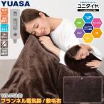 ユアサプライムス 電気毛布 掛け敷き兼用 YYB-J75A(B) 130×190cm 洗える 電気掛敷毛布 洗濯OK ウォッシャブル ユニダイヤ YYBJ75AB YUASA