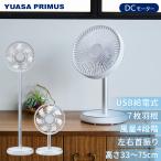 ユアサプライムス コンパクトファン DCモーター 小型 扇風機 YL-DCL170GM (W) USB給電 上下伸縮33cm〜75cm 7枚羽根 風量4段階 ミニリビング扇 YUASA
