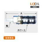 LIXIL 切替弁部 A-3059 リクシル INAX イナックス シャワーバス水栓用 サーモスタット付シャワーバス 切替弁 水栓部品 交換 取り替え 浴室部品