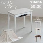yua принадлежности ms котацу стол Latte 530F 50×30cm один человек для котацу прямоугольный модный симпатичный маленький Mini котацу living kotatsu200W.... котацу YUASA