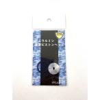 ジュラルミン薄型ピストンヘッド、専用Ｏリング付き（東京マルイ製電動ハンドガン、コンパクト電動ガン用）（ＹＰＡカスタムパーツ　よしぽんエアソフト）