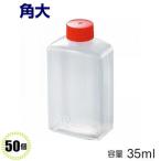 タレビン　角大 50個(容量:35ml)[中央化学]調味料容器/タレビン/醤油いれ/ソースいれ/タレいれ/プラスチックボトル
