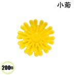 小菊DK-36（200個）