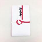 金封 お見舞（1枚)　祝儀袋/お見舞い/のし袋/