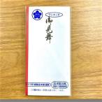 祝儀袋　お見舞　中　ワンタッチ（10枚入)　祝儀袋/のし袋/
