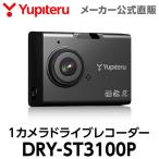 ユピテルドライブレコーダー2018年最新モデル【DRY-ST3100P】【今だけポイント3倍】GPS/Gセンサー フルHD/HDR搭載 コンパクトサイズ 最大記録画角(対角130°)