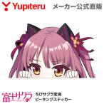 ショッピングユピテル ユピテル 富士サクラ ちびサクラ変身 ピーキングステッカー 羽衣6シリーズ